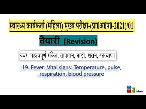 वीडियो: महत्वपूर्ण संकेत लेने के लिए?