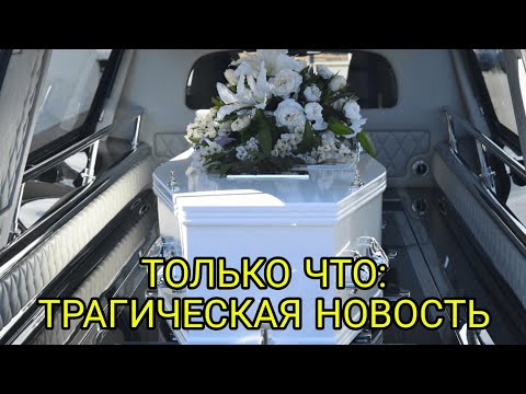 УМЕР ЗНАМЕНИТЫЙ ПЕВЕЦ