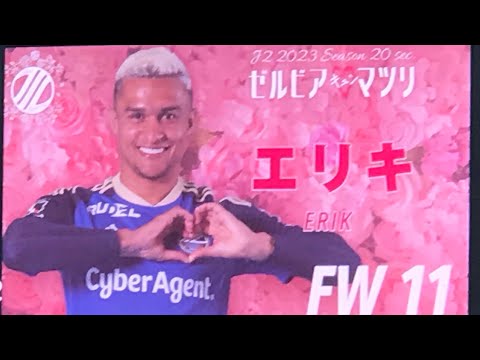 FC町田ゼルビア 2023/6/11 【ゼルビアキュンマツリバージョン】スターティングメンバー紹介
