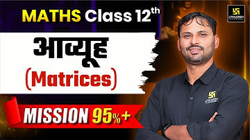 Matrices Class 12 | आव्यूह (Matrix) | Class 12 Maths Chapter 3 | 2025-26 | Ravikant Sir