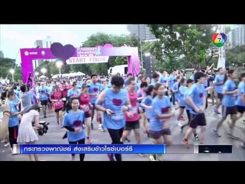 Runs Berry ช่อง 7 รายการ เด็ดข่าวดึก