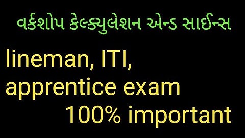 Lineman | apprentice | pgvcl | dgvcl | mgvcl | ugvcl |  ITI | electrical supervisor exam paper