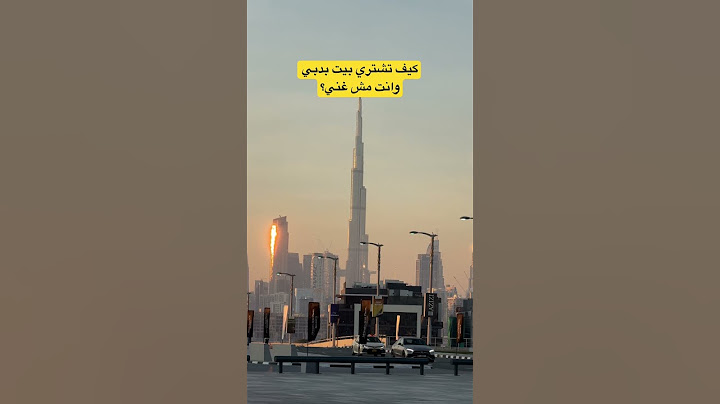 كيف تشتري بيت بدبي وانت مش غني؟”