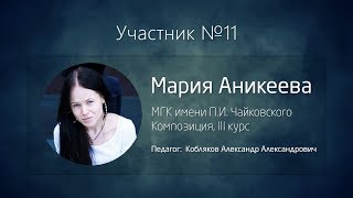 {ИмпроКлассик-2017} – Стилитон: №11 • Мария Аникеева