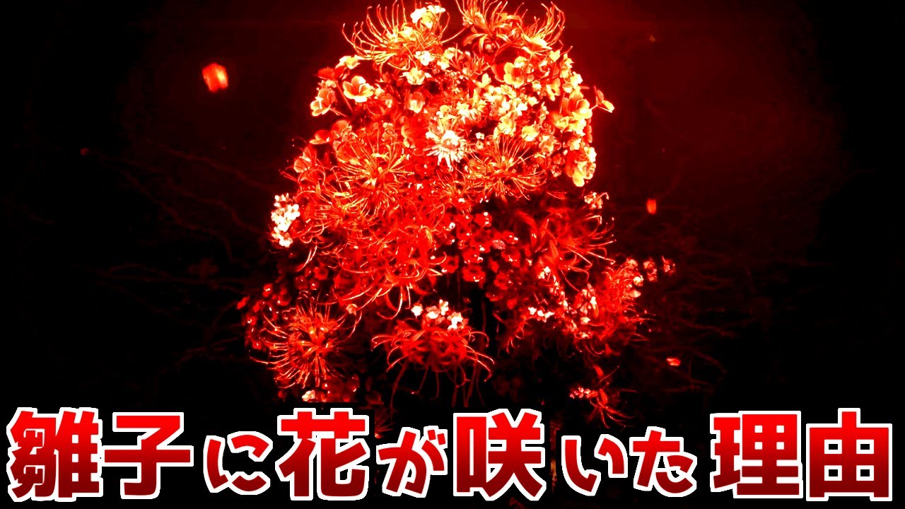 【サイレントヒルf】雛子に花が咲くの理由について徹底考察！【ホラゲーストーリー解説】