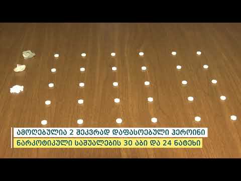 შინაგან საქმეთა სამინისტრომ სენაკში განსაკუთრებით დიდი ოდენობით ნარკოტიკი ამოიღო