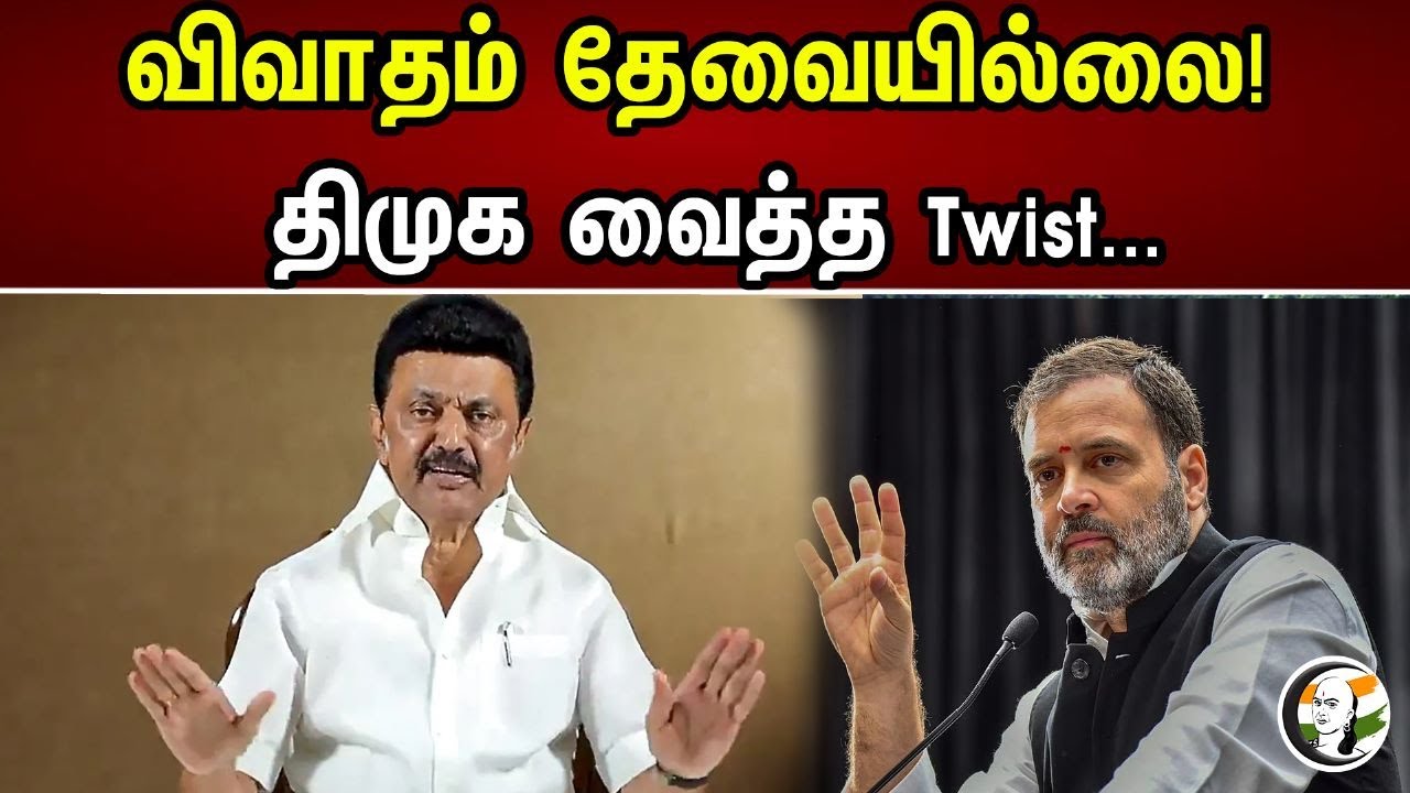 விவாதமே தேவையில்லை | UCC | Congress | DMK | MK Stalin | Rahul Gandhi | Chanakyaa News