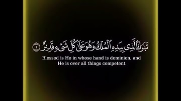 كرومة شاشة سوداء بصوت الشيخ #أحمد_النفيس #سورة_الملك