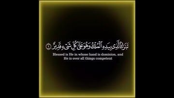 كرومة شاشة سوداء بصوت الشيخ #أحمد_النفيس #سورة_الملك