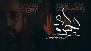 جديدنا فيديو كليب الحسرة-ترکي-فارسي-السيد حجة بحر العلومي-مترجم للعربية