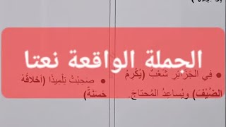 الجملة الواقعة نعتا#