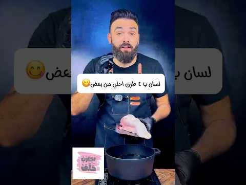 عملنا من لسان واحد سفرة كاملة تجارب خلف اكسبلور وصفات سهله وصفات اكلات