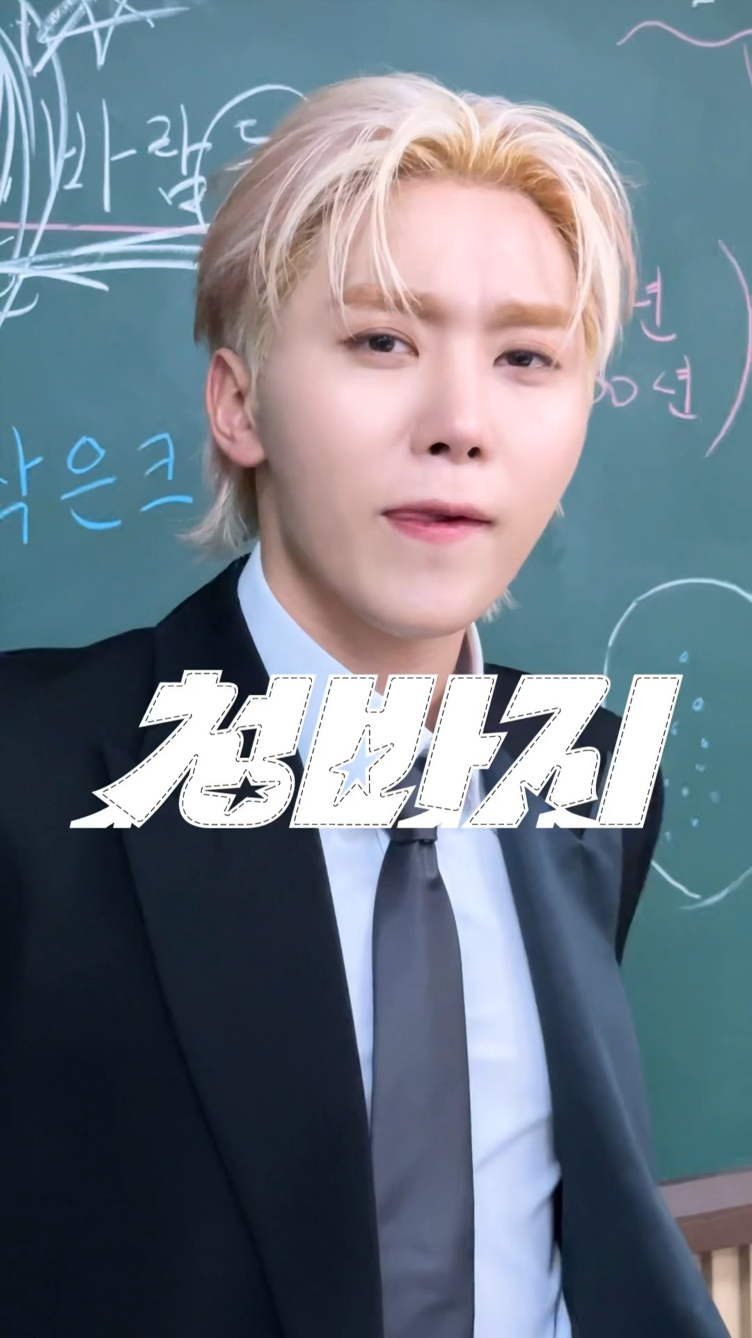 오늘의 OOTD는 바로? 청바지? #부석순 #BSS #BSS_TELEPARTY #부석순_청바지 #BSS_CBZ #SEUNGKWAN #승관
