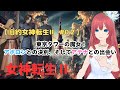 【女神アテナ実況】旧約女神転生Ⅱ #2｜アポロンとの決別、そしてアテナ参戦！東京タワーの真実🗼