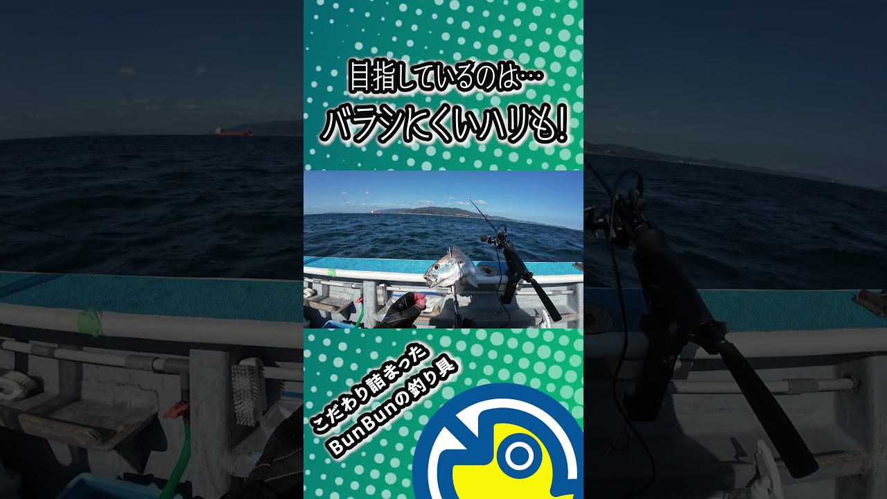 クログチ専用仕掛け作ってます…!