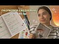 оформление ЕЖЕДНЕВНИКА на АПРЕЛЬ // PLAN WITH ME // BULLET JOURNAL