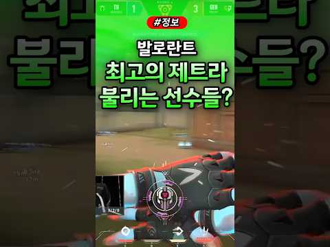 발로란트 최고의 제트 선수는? #발로란트 #valorant