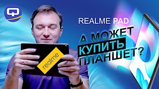 картинка: Realme Pad. Планшет в цельнометаллической оболочке!