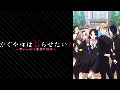 【かぐや様は告らせたい？〜天才たちの恋愛頭脳戦〜ED】風に吹かれて　福原遥