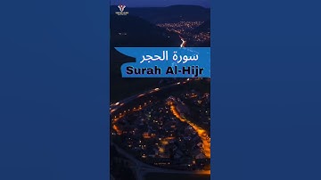 Surah Al-Hijr سورة الحجر