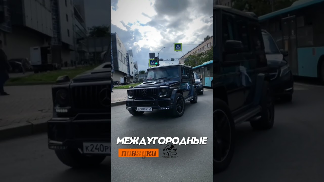 Kairos-Buss. Заказ Mercedes V-class с водителем!