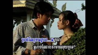 Video thumbnail of "សុំស្នេហ៍សុំលុយ / Som Snaeh Som Luoy"