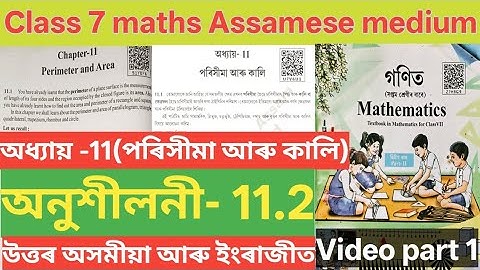 Class 7 maths chapter 11 perimeter and area ans. S1Y8F6 . T6B4K7. Class 7 maths ex 11.2 ans. #t6b4k7