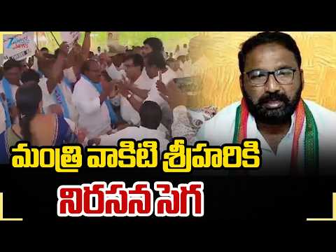 Protest Against Minister Vakiti Srihari | మంత్రి వాకిటి శ్రీహరికి నిరసన సెగ | ZEE Telugu News - ZEE24TELUGUNEWS