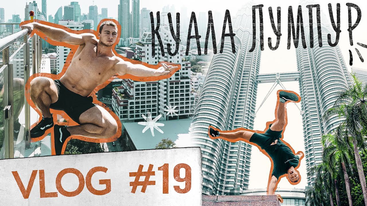 Куала Лумпур - Азиатский Город Будущего! - YouTube