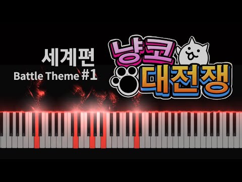 Battle Theme #1 (쉬운 악보 포함) - The Battle Cats OST