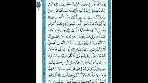 Sorat #azzumar page 462 سورة #الزمر الشيخ سعود الشريم ص #sorat #الشريم #الشيخ