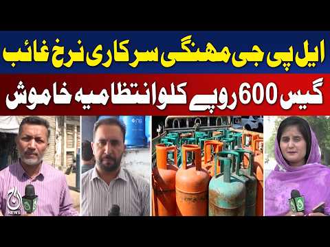 LPG Prices Soar to Rs 550 Per Kg in Karachi Despite Official Rates - Aaj News