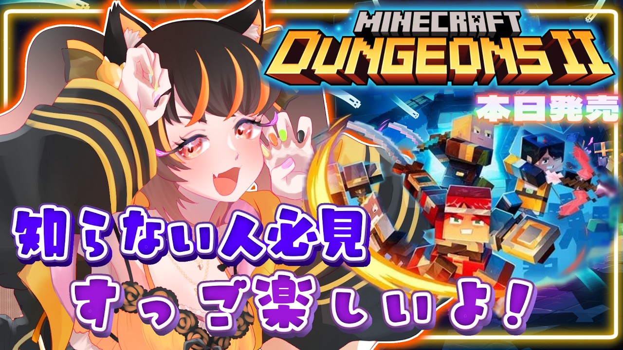 マイクラの世界であっさむは勇者になる‼恐れるな‼冒険しつくせ‼本日発売‼『マインクラフト ダンジョンズ2』を実況プレイpart1【マイクラダンジョンズ2】あっさむ ゲーム実況 vtuber