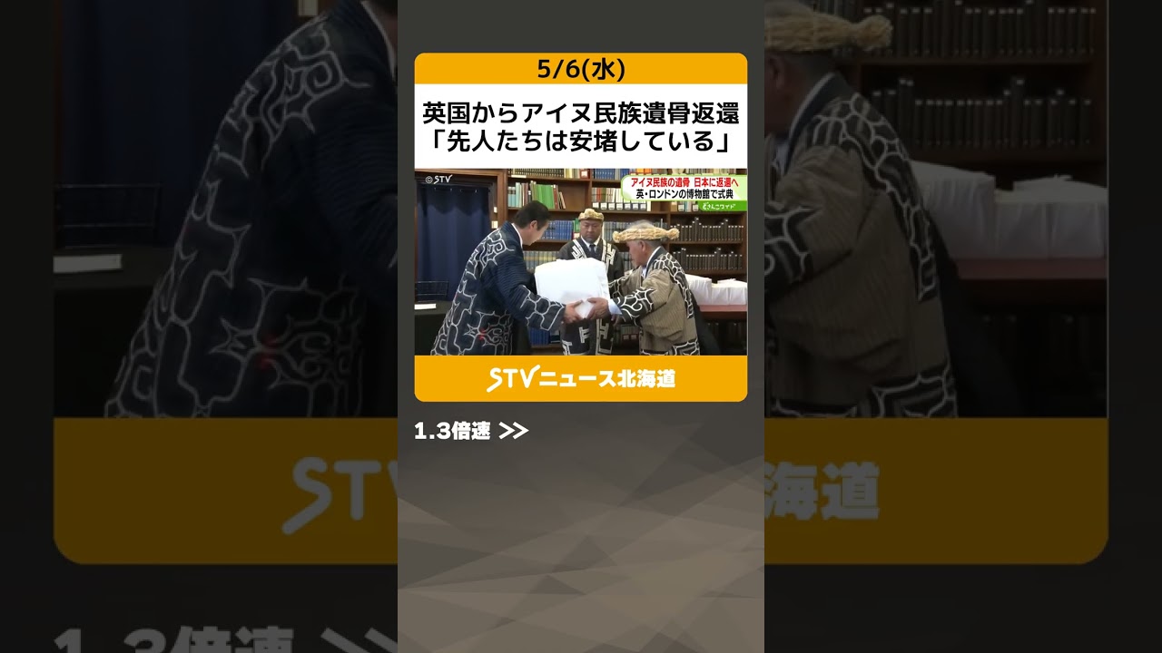 Ainu remains returned from Britain: 