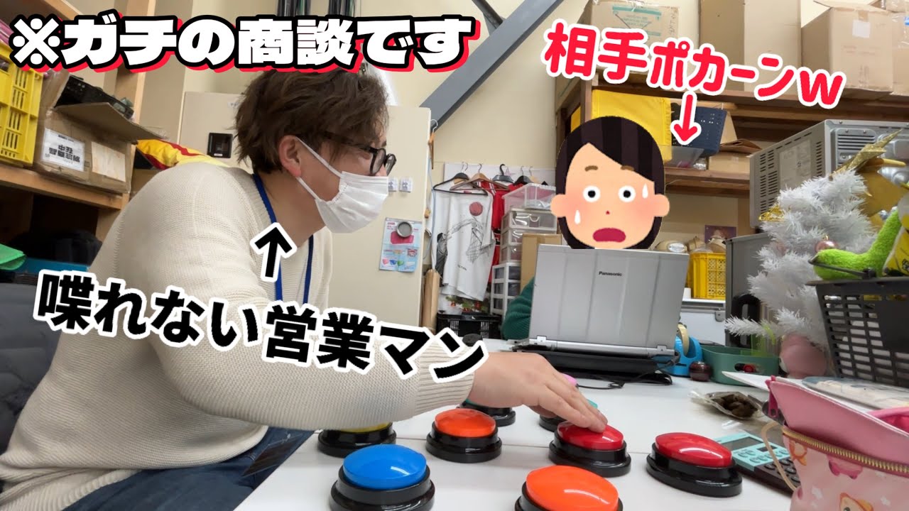 【りんた系珍営業】自社のゲーセンプライズを録音ボタンだけで売り込んでみた【商談の旅第3話】