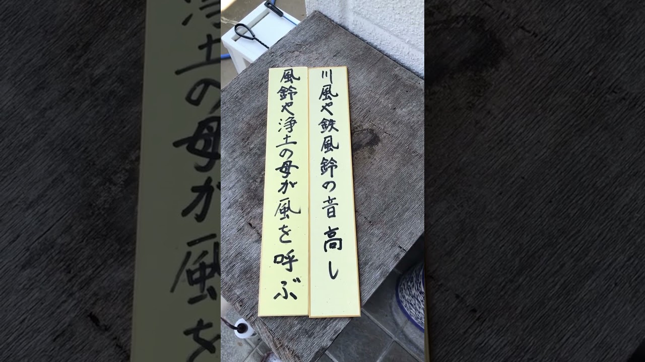 風鈴』🎐🎐🎐 - YouTube