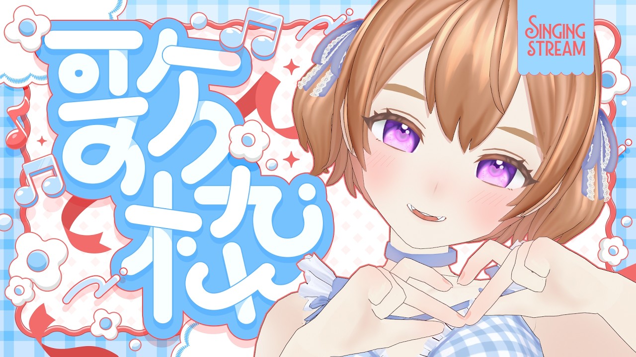🧸: 歌枠┊︎初見さんもおいで!歌いたい曲全力で歌う夜🌃✨.*〖 #咲真あきら #べあーどきゃすと #縦横同時配信 〗