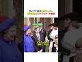ダイアナ妃が甥のピーターをさりげなく輪の中に迎えた瞬間 #ダイアナ妃 #ショートパンツ #英国王室