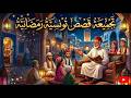 تجميعة حكايات تونسية رمضانية قصص من التراث التونسي في ليالي رمضان