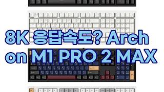 [프리플로우] Archon M1 PRO 2 MAX 8K 게이밍 키보드: 초고속 응답속도와 커스텀의 정점!