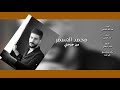 اغنية محمد الاسمر  - من جرحني