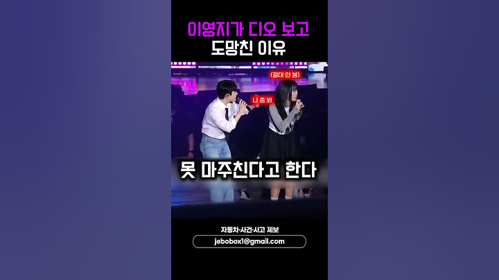 이영지가 디오 보고 도망친 이유 #shorts