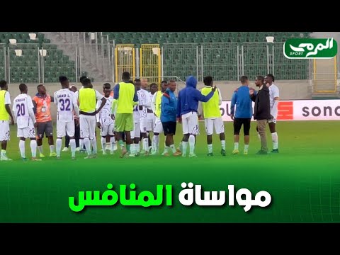 شاهد الطاقم الفني لمولودية الجزائر يواسي لاعبي كولومب سبورتيف الكاميروني بعد نهاية المباراة