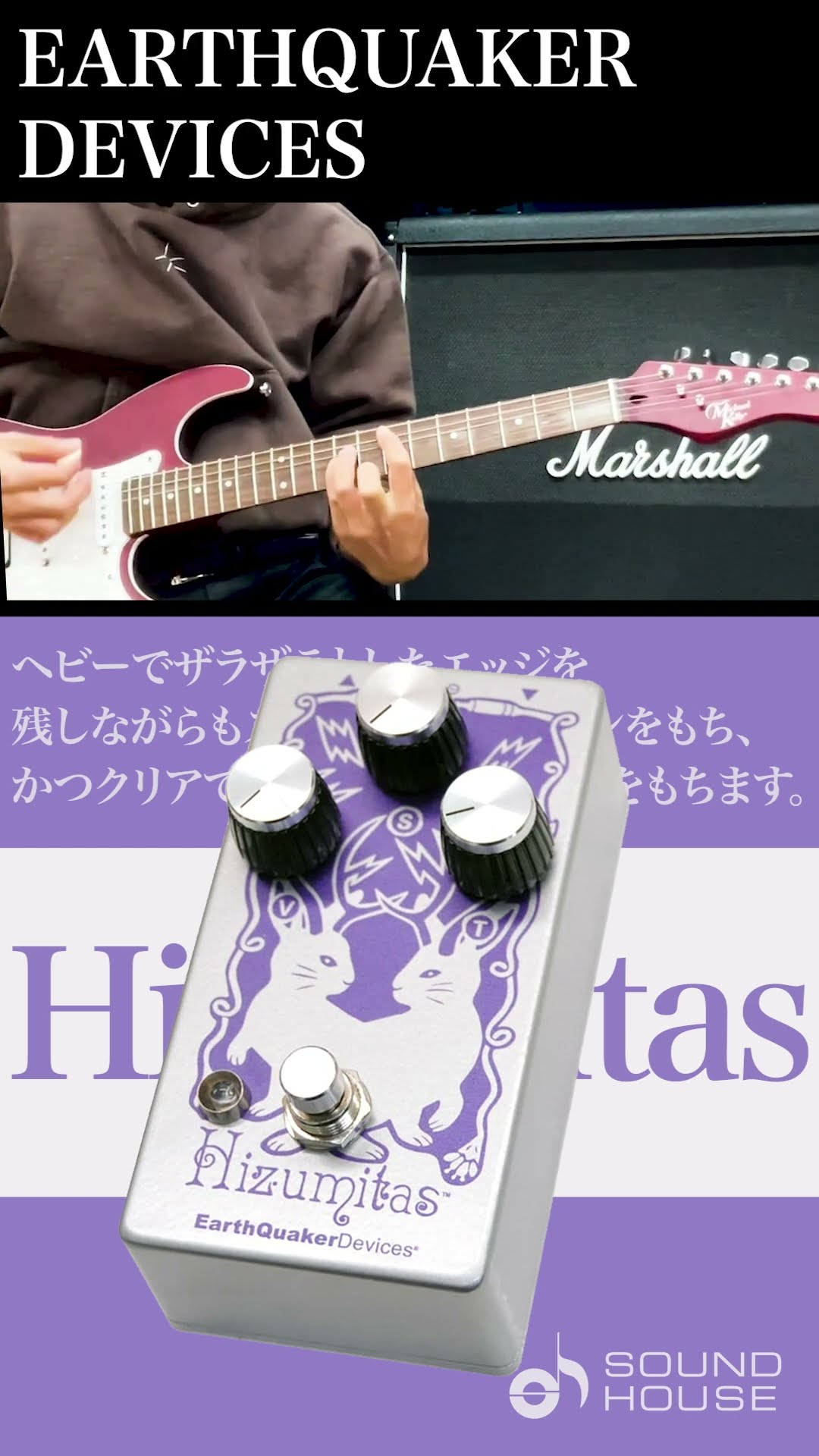 EARTHQUAKER DEVICES / Hizumitas #サウンドハウス