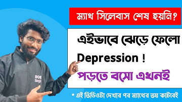 Exam এর আগে এইভাবে ঝেড়ে ফেলো Depression 😃 | How to Study Math for Board Exam WBCHSE HS 2023