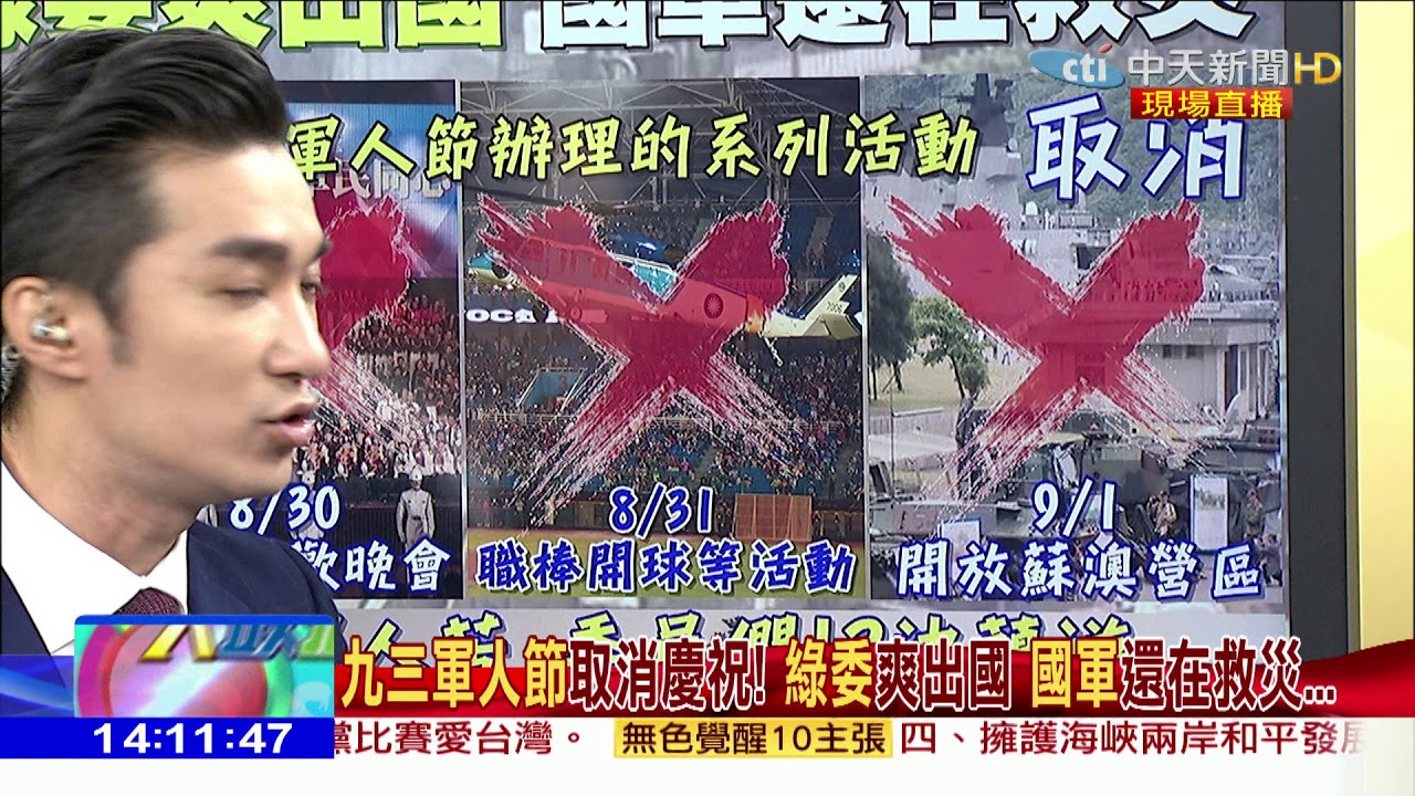 2018.08.30大政治大爆卦完整版　淹水被罵爆！賴揆提24K救災臨時工　網：說好的48K呢？ 時事大家談