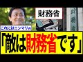 【衝撃】国民民主党：玉木雄一郎代表…「障害は財務省です！」　国民大歓喜wwwww