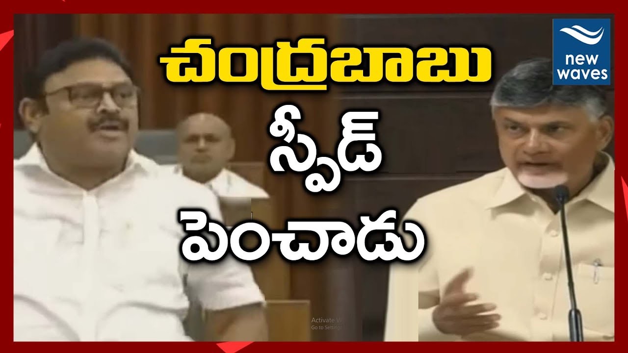 janasena election results చంద్రబాబు స్పీడ్ పెంచాడు Ambati Rambabu Satirical Comments on Chandrababu in AP Assembly | New Waves