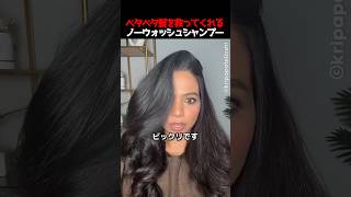 ベタベタ髪を救ってくれるノーウォッシュシャンプー