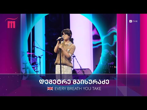 #რანინა დემეტრე მაისურაძე - Every Breath You Take - დიდი ბრიტანეთი 